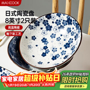 美廚（MAXCOOK）菜盤(pán)餐盤(pán)陶瓷餐具 8英寸2只裝日式深盤(pán)碟子 西餐盤(pán)餃子盤(pán)MCTC1758