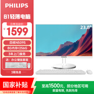飛利浦（PHILIPS）國家補貼23.8英寸臺式一體機電腦( Intel N5095 8G 256G  3年質(zhì)保 )B1黑
