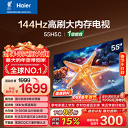 海爾【小紅花電視-綻放版】55H5C 55英寸 8核 144Hz高刷 3+32GB 游戲 護眼 國家補貼一級能效 京東自營(yíng)
