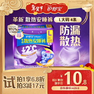 護舒寶考拉散熱安睡褲L大碼4條褲型衛生巾安心褲姨媽巾夜安褲自營(yíng)密封