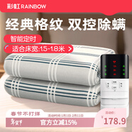 彩虹雙人智能定時(shí)自動(dòng)斷電除螨雙控雙溫電熱毯電褥子家用取暖 【雙控除螨】180*150cm無(wú)紡布