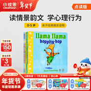 小彼恩 毛毛蟲(chóng)點(diǎn)讀筆配套書(shū) 羊駝拉瑪lama愛(ài)生活鍛煉生活學(xué)習能力 Llama Llama 4冊紙板套裝 點(diǎn)讀版