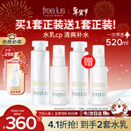 芙麗芳絲（Freeplus）清爽水乳套裝護膚品化妝品爽膚水乳液生日新年禮物送男女生