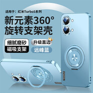 慕念（munian）適用紅米turbo5max手機保護殼新款磁吸支架小米turbo5保護套max男女車載防摔戒指金屬鏡頭感redmi 遠峯藍【磁吸360°支架】強磁吸附 紅米 Turbo 5 Max