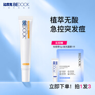 比度克祛痘膏清痘抗痘清涼溫和學(xué)生青春痘 單只裝20g