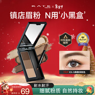 凱朵（KATE）三色眉粉耐水耐汗鼻影畫(huà)眉毛修容3色持妝自然送女友禮物EX-5 2.2g