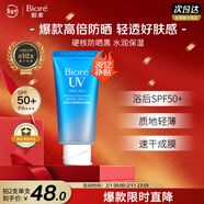 碧柔（Biore）花王水活防曬凝蜜高倍防曬霜50g戶(hù)外隔離霜防紫外線(xiàn)護膚品禮物