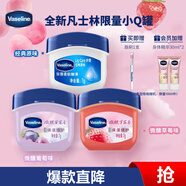 凡士林經(jīng)典保濕修護潤唇膏滋潤唇部7g*3(原味+草莓+葡萄)禮物