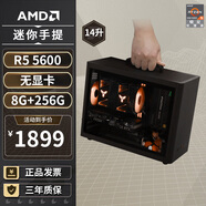 AMD R5 5600/9600X/RX7650GRE/6500XT迷你主機ITX整機手提DIY電腦組裝機臺式mini辦公臺式機AI PC電腦 配置一丨R5 5600/無(wú)顯卡