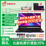 ROG魔霸7plus 超能版 官翻機99新 魔霸9plus 6Plus 9955x3d游戲本二手筆記本電腦敗家之眼 魔霸7P超能R9/16G/1T/4080官標-1年
