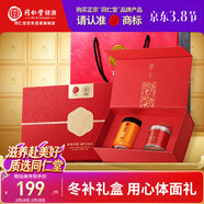 同仁堂品牌 北京同仁堂西洋參枸杞禮盒新年貨禮盒送長(cháng)輩父母滋補品禮品
