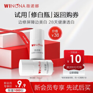 薇諾娜光透皙白精華1.5ml*2（會(huì )員派樣）新年