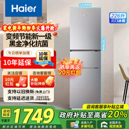 海爾（Haier）冰箱三開(kāi)門(mén)多門(mén)風(fēng)冷無(wú)霜226升一級能效雙變頻纖薄設計小戶(hù)型出租房家用節能電冰箱 以舊換新補貼 黑金凈化+中門(mén)變溫+深冷速凍