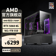 AMD 銳龍R5 7500F/RTX5060Ti/RX9060XT 組裝電腦主機 黑神話(huà)悟空電競游戲電腦主機臺式整機diy組裝機 配置二R5 7500F+RTX5060 8G