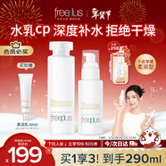 芙麗芳絲（Freeplus）柔潤水乳套裝護膚化妝品爽膚水乳液生日新年禮物送男女生