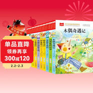 兒童文學(xué) 注音版(套裝10冊)木偶奇遇記+列那狐的故事+綠野仙蹤+安徒生童話(huà)+格林童話(huà)+伊索寓言+愛(ài)麗絲漫游奇境+吹牛大王歷險記+小鹿斑比+小巴掌童話(huà) 課外閱讀 暑期閱讀 課外書(shū) 兒童年貨節送禮