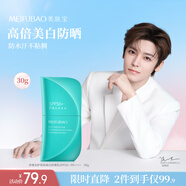 美膚寶多維光護養膚煥白防曬乳SPF50+戶(hù)外防水防汗30g高倍新年禮物