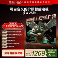 TCL雷鳥(niǎo)電視 50英寸雀4 25款 萊茵護眼雙認證 無(wú)開(kāi)機廣告 家電國家補貼電視50F195C