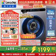 海爾（Haier）出品統帥超薄滾筒洗衣機全自動(dòng)10公斤變頻1.1洗凈比六維減震仿生內筒自潔巴氏除菌雙噴淋預約童鎖 智慧洗+羊毛羽絨洗+頑漬洗+雙渦漩自清潔 單洗