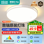 四季沐歌（MICOE）照明吸頂燈led臥室燈具套餐全屋客廳燈飾陽(yáng)臺過(guò)道餐廳簡(jiǎn)約燈具