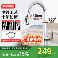 京東京造廚房水龍頭 3水花抽拉式洗菜盆水龍頭冷熱水二合一 電鍍10年如新