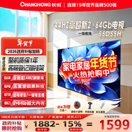 長(cháng)虹電視55D55H【國補15%】55英寸144Hz高刷新60W峰值功率音響2+64G超大內存 智能電視機以舊換新 55英寸