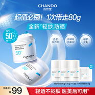 自然堂防曬霜通勤持久妝前滋潤隔離霜學(xué)生軍訓戶(hù)外高倍防曬乳送女友禮物 【超值推薦】輕紗貼貼防曬乳80g（舒緩抗氧）