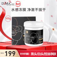 do me care欣蘭黑凍膜 清潔面膜泥膜去黑頭粉刺閉口涂抹面膜500g情人節禮物