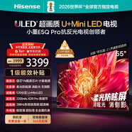 海信電視小墨E5Q Pro 55英寸 520分區U+MiniLED 信芯芯片消眩光柔光防眩屏 國家補貼 世界杯55E5Q-PRO 55英寸