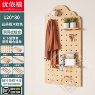 優(yōu)依福洞洞板置物架實(shí)木可定制免打孔層架墻面裝飾收納架玄關(guān)多功能隔板 120*80云朵形木紋色【含配件】