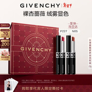 紀梵希（Givenchy）G細管唇膏227+05雙支口紅彩妝禮盒 情人節新年禮物送女生化妝品