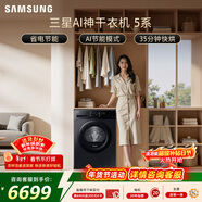 三星（SAMSUNG）AI神5系 滾筒烘干 11KG熱泵烘干機蒸汽除菌速烘大容量超薄嵌入 黑 DV11DGC4A0ABSC