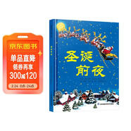 圣誕前夜 國際繪本大師作品 兒童年貨節送禮