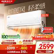 奧克斯空調 沐輕風(fēng) 大1.5匹 新一級能效變頻冷暖 母嬰靜音 銅管空調 國家補貼 KFR-35GW/BpR3FQA700(B1)