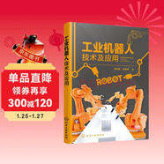 工業(yè)機器人技術(shù)及應用