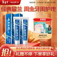 云南白藥經(jīng)典系列牙膏套裝 清新口氣護齦改善牙齦問(wèn)題 經(jīng)典留蘭香型180g*2