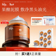 hfp果酸凈澈清潔面膜 泥膜去黑頭深層清潔毛孔護膚品生日禮物男女 果酸泥膜55g（去黑頭）