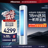 海信空調大3匹柜機 易省電 AI省電 變頻冷暖一級能效 防直吹 立式客廳空調KFR-72LW/E290-X1B