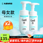 珂潤（Curel）面霜補水保濕滋潤溫和護膚品敏感肌男女神經(jīng)酰胺護理日本原裝進(jìn)口 保濕洗面奶150ml*2