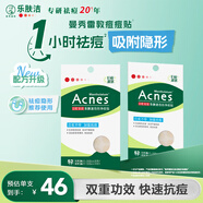 曼秀雷敦樂(lè )膚潔隱形痘貼52片*2 痘痘貼輕薄遮瑕上妝抗痘祛痘面膜日夜