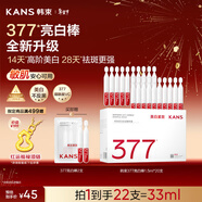 韓束377亮白棒次拋精華1.5ml*20支美白撫紋淡斑去痘印護膚禮物送女友