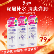 薏仁（Naturie）原裝薏仁水護膚柔膚水爽膚水 補水保濕溫和不刺激秋季濕敷 薏仁水500ml*3