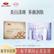 京潤珍珠（gNPearl）珍珠粉 外用珍珠面膜粉補水軟膜粉美白補水淡斑提亮膚色 微米純珍珠粉25g+小光圈小樣