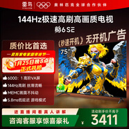 TCL雷鳥(niǎo)電視 75鵬6 SE 75英寸 144Hz高刷 MEMC運動(dòng)補償 2+32GB內存 家電國家補貼電視75S365C-JN
