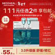 美迪惠爾【新品3.0升級】積雪草凈透修護面膜（8片組合裝）女神節禮物
