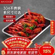 美廚（MAXCOOK）304不銹鋼盤(pán)子方盤(pán) 加深方盤(pán)長(cháng)方形餐盤(pán) 烤魚(yú)燒烤36cm MCFT2366