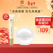 馬應龍八寶淡化眼袋眼紋眼霜精華套裝補水保濕走珠按摩新年禮物 緊致精華15ml+緊致5g