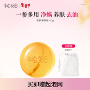 半畝花田苦參除螨皂100g【 洗臉 沐浴皂 洗澡香皂全身可用男女通用】 
