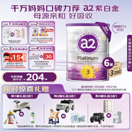 a2奶粉紫白金幼兒配方奶粉3段(1歲+)900g*6 【高營(yíng)養好吸收】