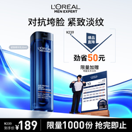 歐萊雅男士支撐瓶精華乳50ml淡紋緊致抗皺保濕秋冬季用乳液護膚品新年